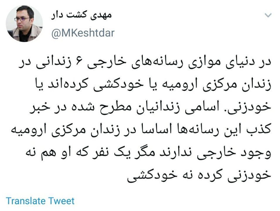 ادعای خودکشی زندانیان در ارومیه تکذیب شد