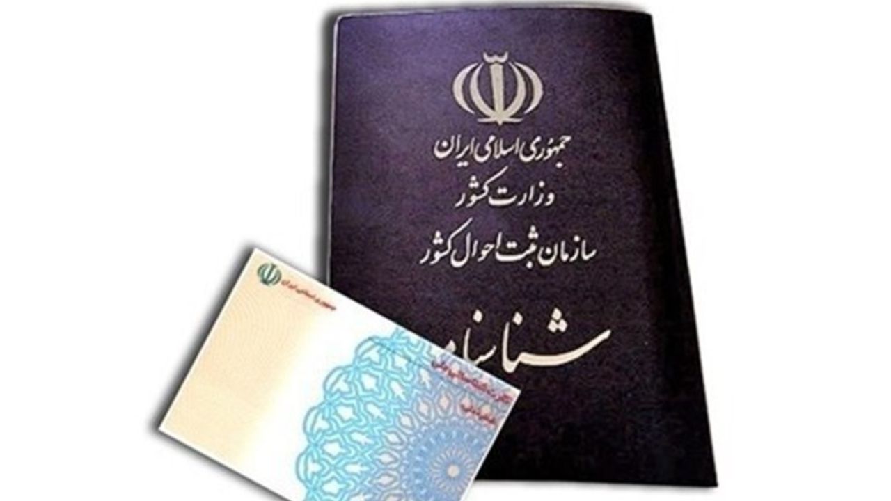کارت ملی و شناسنامه نام مادر در کارت ملی درج میشود؟