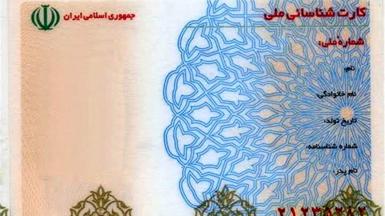 کارت ملی قدیمی نام مادر در کارت ملی درج میشود؟