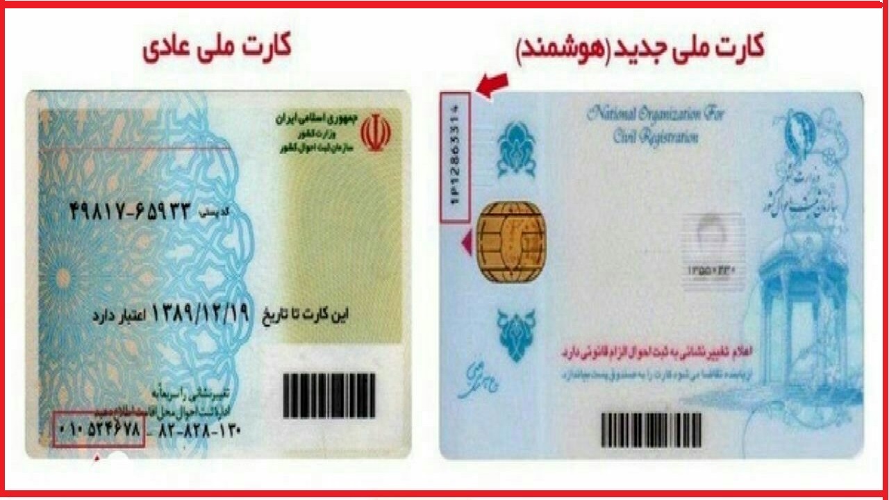 نام مادر در کارت ملی درج می‌شود؟