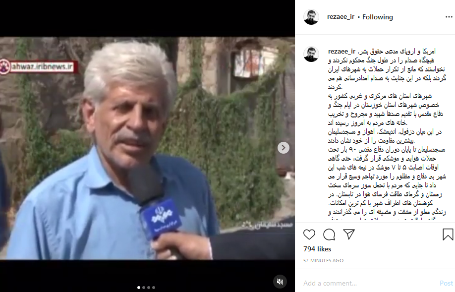پست محسن رضایی