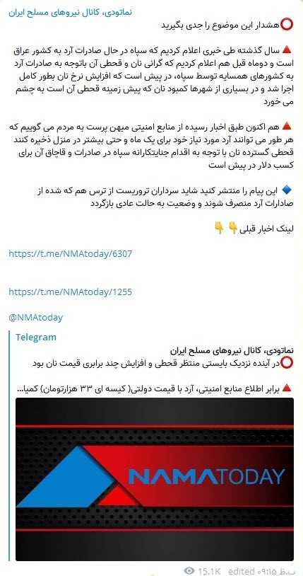 بررسی موج&zwnj;سازی رسانه&zwnj;ای ضدانقلاب با مسئله آرد/ بازی ضدانقلاب با نان مردم