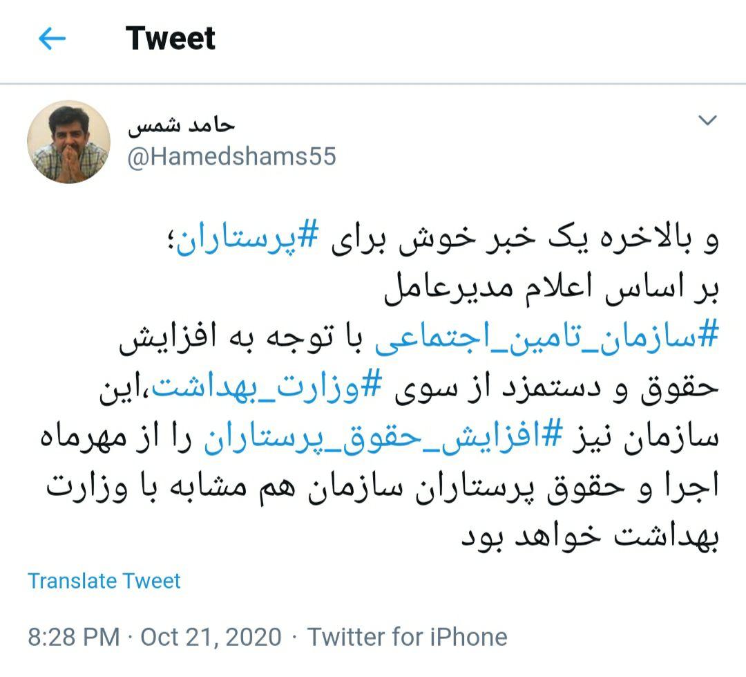 حقوق پرستاران تامین اجتماعی افزایش یافت