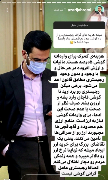 سوالات کاربران از جهرمی