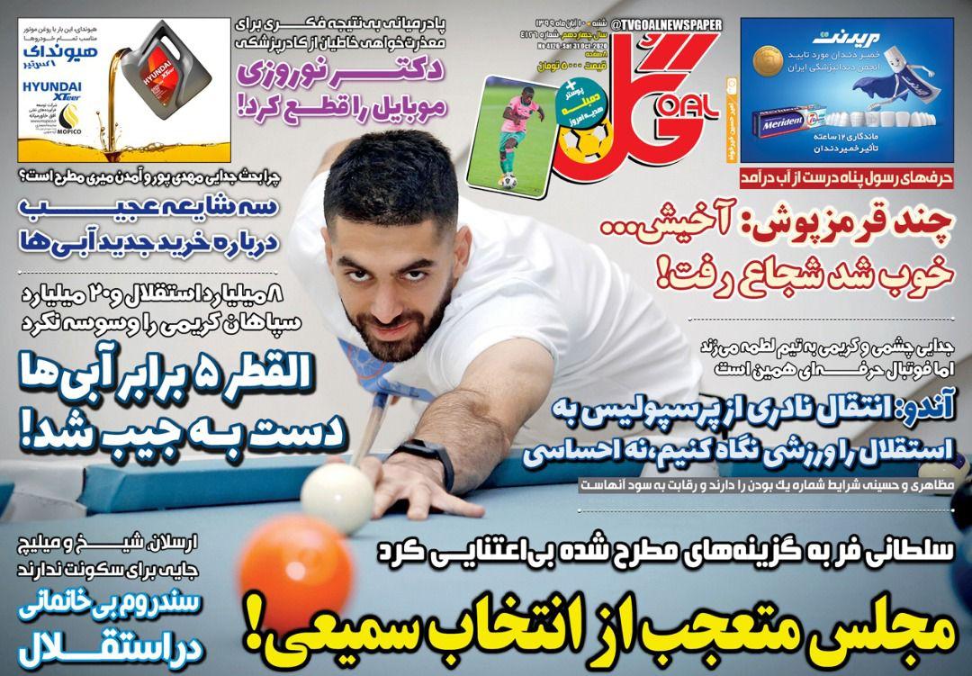 گل - ۱۰ آبان