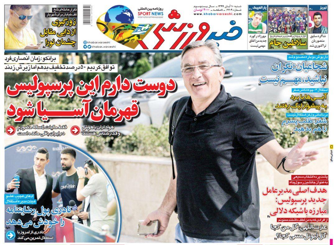 خبر ورزشی - ۱۰ آبان