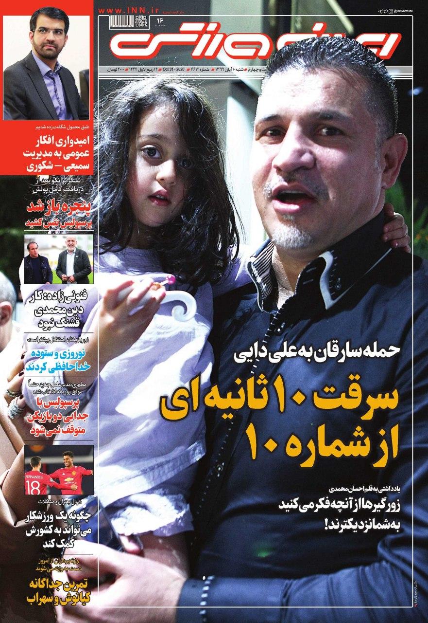 از شگفتانه وزارت ورزش برای پرسپولیسی&zwnj;ها و پرداخت مطالبات شاکیان سرخابی&zwnj;ها تا رسیدن فکری به مرز انفجار