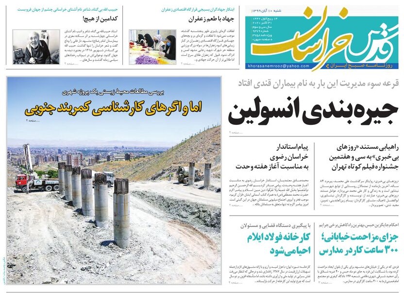 روزنامه قدس خراسان رضوی