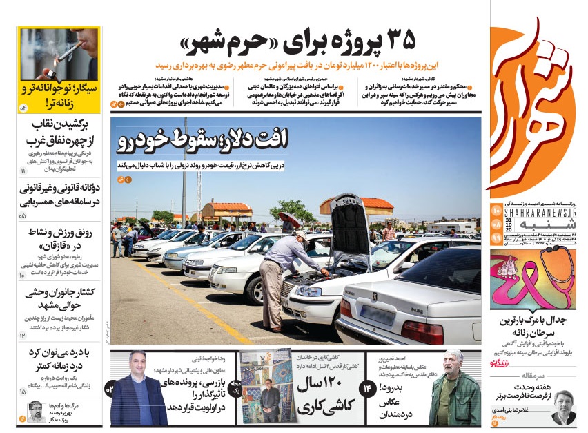 روزنامه شهرآرای مشهد