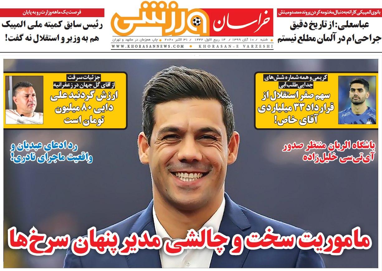 خراسان ورزشی - ۱۰ آبان