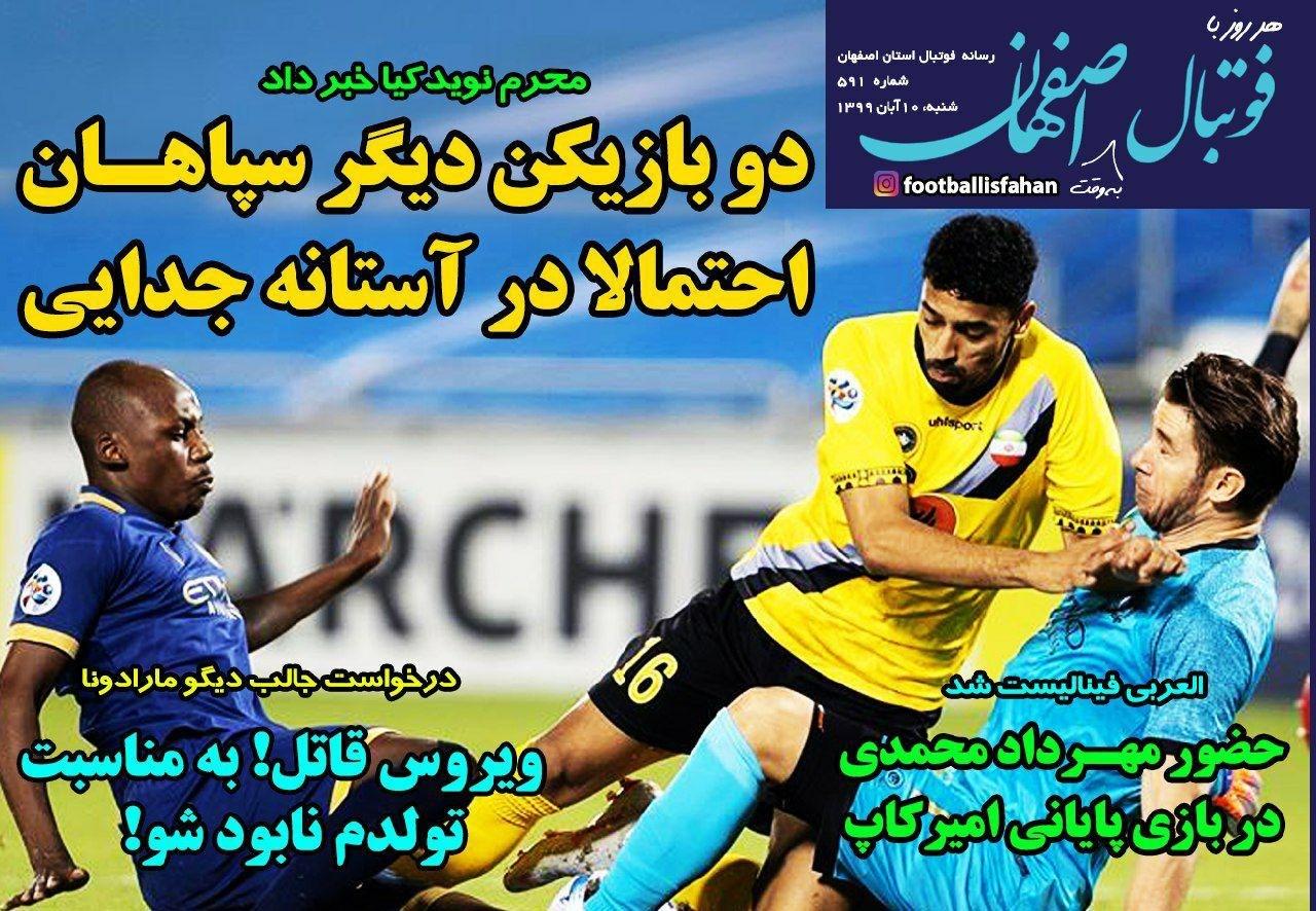 فوتبال اصفهان - ۱۰ آبان