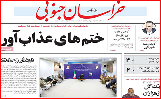 خراسان جنوبی