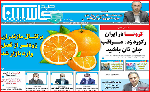 صبح کاسپین