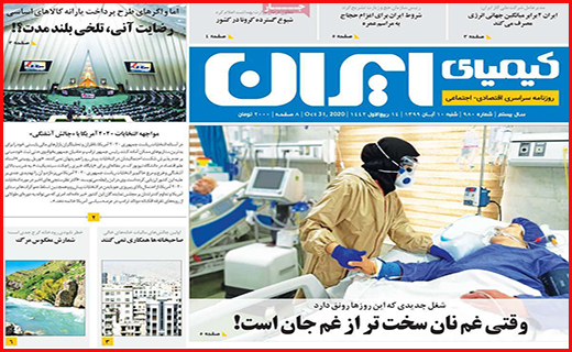 کیمیای ایران