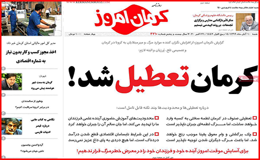 کرمان امروز