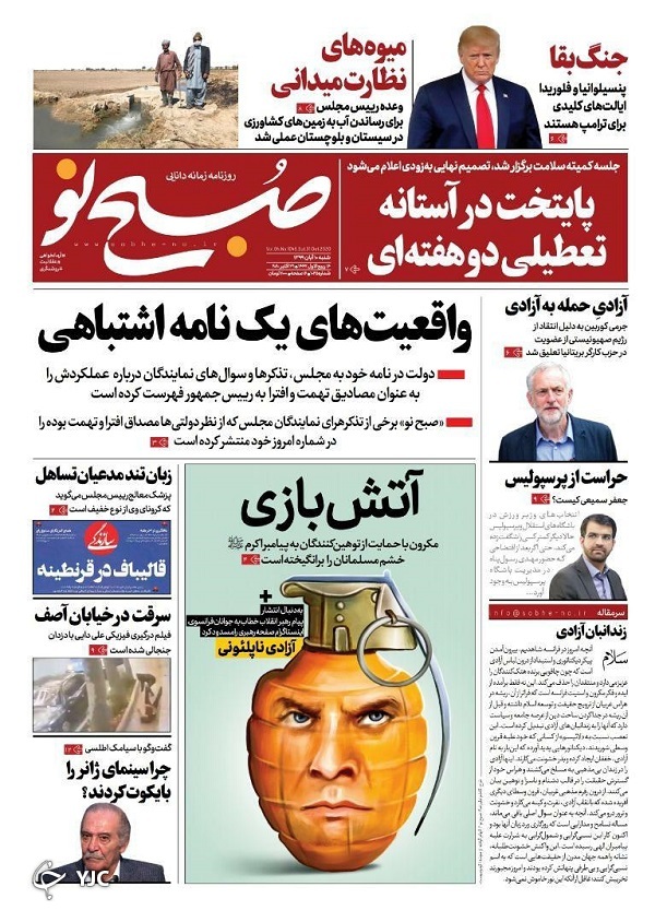 حمله مرگبار ویروس به تهران/ خزان بورس در پاییز کرونا ادامه دارد/ خاموشی گسترده در فلسطین اشغالی