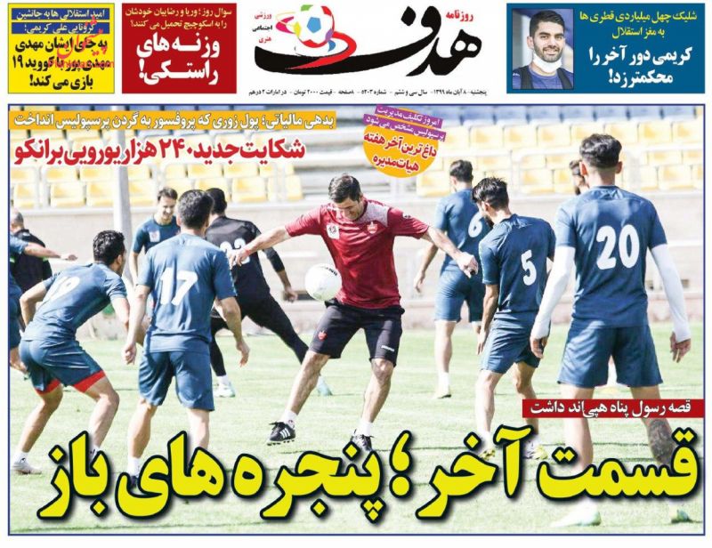 هدف - ۱۰ آبان