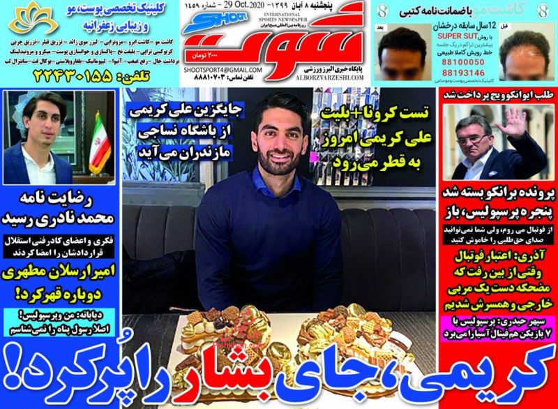 شوت - ۱۰ آبان
