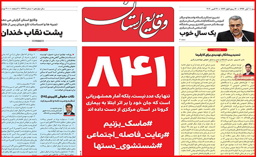وقایع استان