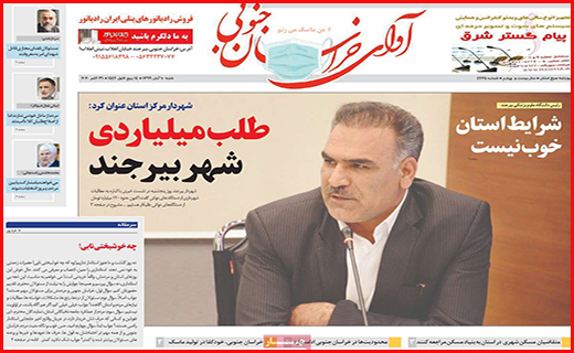 آوای خراسان جنوبی