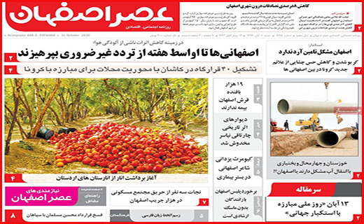 عصر اصفهان