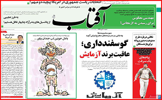آفتاب یزد