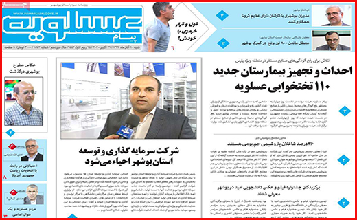 عسلویه