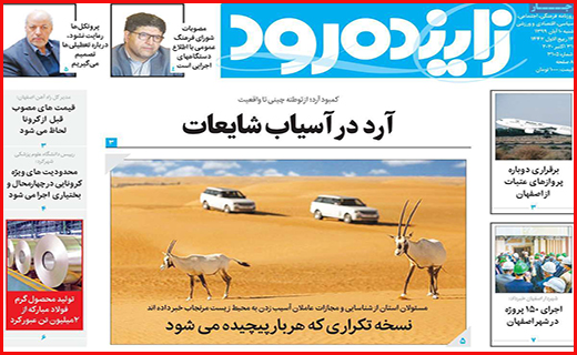 زاینده رود