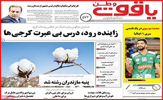 یاقوت وطن