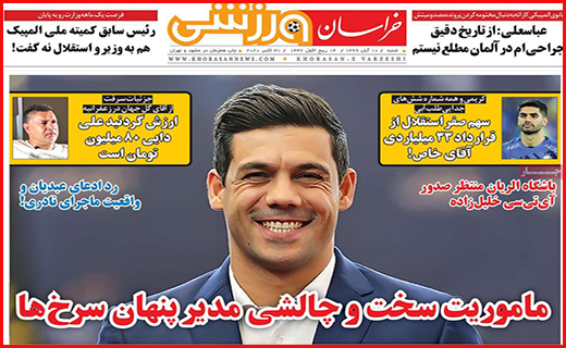 خراسان ورزشی