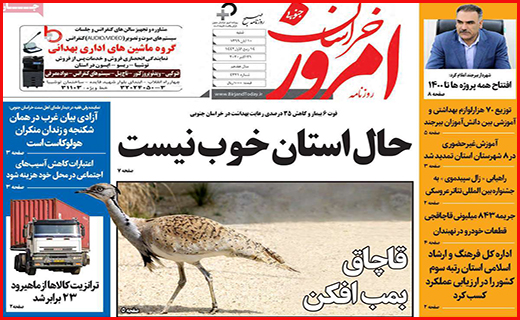 خراسان امروز