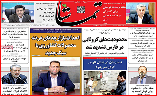 تماشا