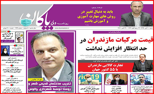 دیار پاکان