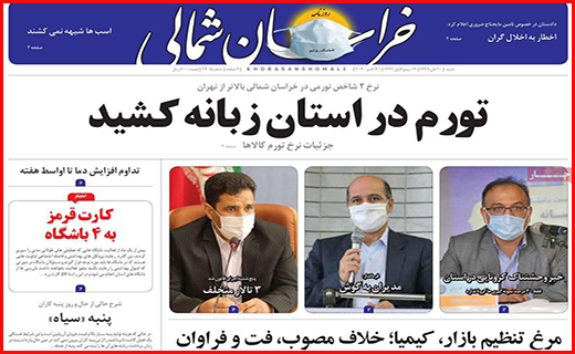 خراسان شمالی