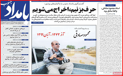 بامداد جنوب