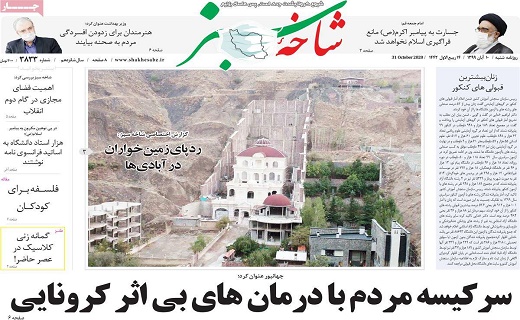 روزنامه شاخه سبز