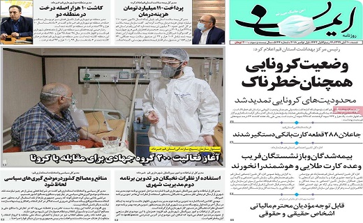 روزنامه ایمان