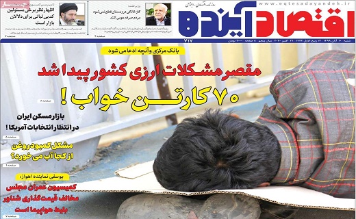 روزنامه اقتصاد اینده