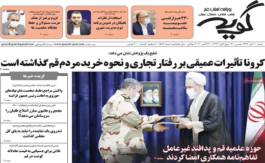 روزنامه گویه