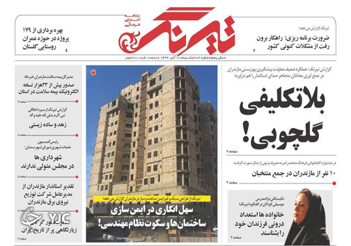 روزنامه تیرنگ
