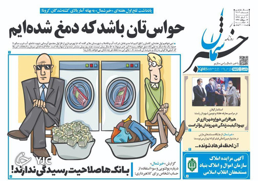 روزنامه خبر شمال