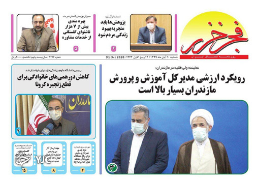 روزنامه فجر خزر