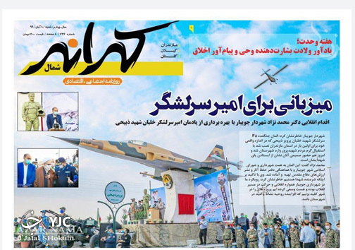 روزنامه کرانه شمال