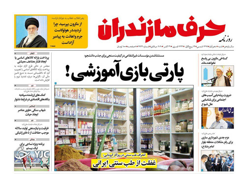 روزنامه حرف مازندران