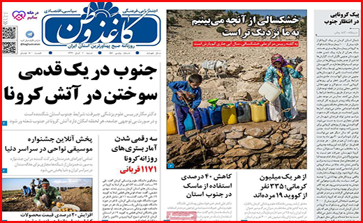 روزنامه کاغذ وطن 