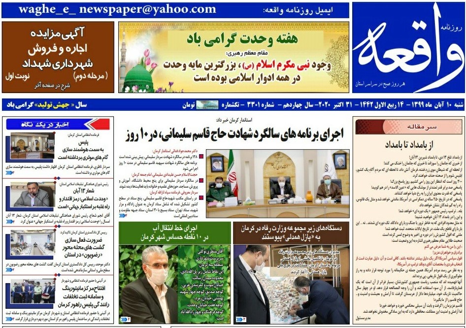 روزنامه واقعه 