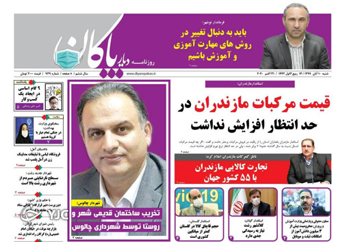 روزنامه دیار پاکان