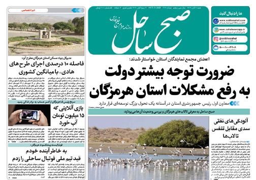 کابوس جان و جاده&zwnj;های شرق هرمزگان/آلودگی&zwnj;های نفتی سدی مقابل تنفس تالاب&zwnj;ها