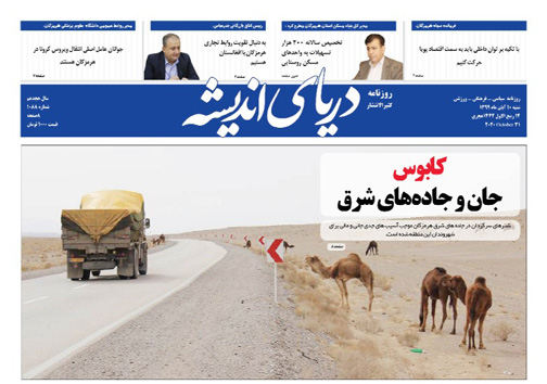 کابوس جان و جاده&zwnj;های شرق هرمزگان/آلودگی&zwnj;های نفتی سدی مقابل تنفس تالاب&zwnj;ها