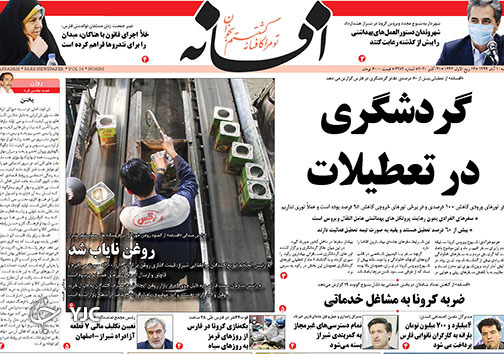 تصاویر صفحه نخست روزنامه&zwnj;های استان فارس روز دوشنبه ۲۸ مهرماه سال ۱۳۹۹